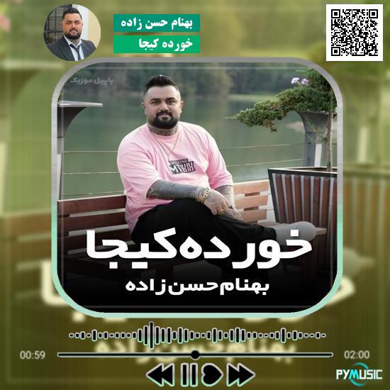 دانلود آهنگ خورده کیجا بهنام حسن زاده